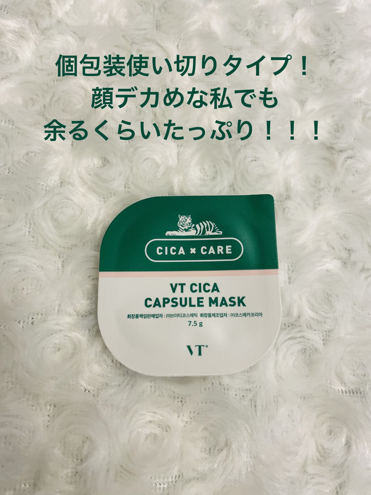 CICA カプセルマスク/VT/洗い流すパック・マスクを使ったクチコミ（2枚目）