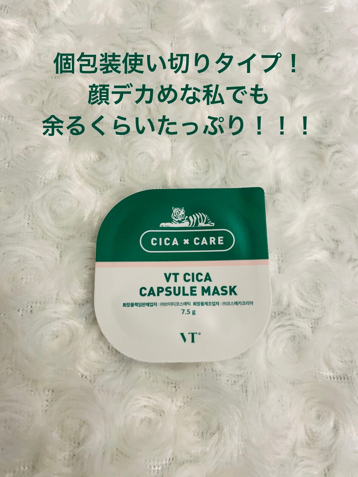 CICA カプセルマスク/VT/洗い流すパック・マスクを使ったクチコミ(2枚目)