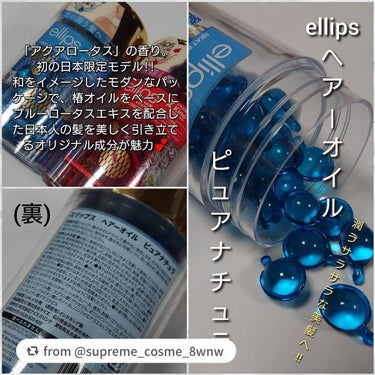 『日本限定』　ヘアーオイル【ピュアナチュラ】/ellips/ヘアオイルを使ったクチコミ（4枚目）