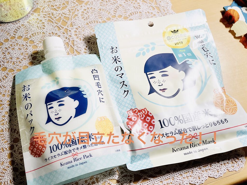1週間使ってみた感想！！

毛穴ケアに特化したお米のマスク、お米のパック！

お米のパック
これはお風呂に浸かりながら使えるのでお風呂時間に気軽に使えるので良かった！！
テクスチャは軽いので少量でも伸びが良かった！！
酒粕のパックに比べてテ