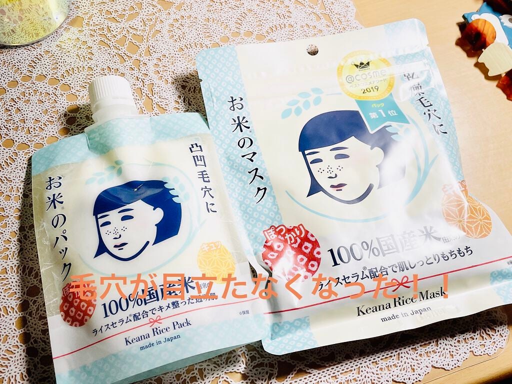 まいもっ! on LIPS 「1週間使ってみた感想!!毛穴ケアに特化したお米のマスク、お米の..」(1枚目)