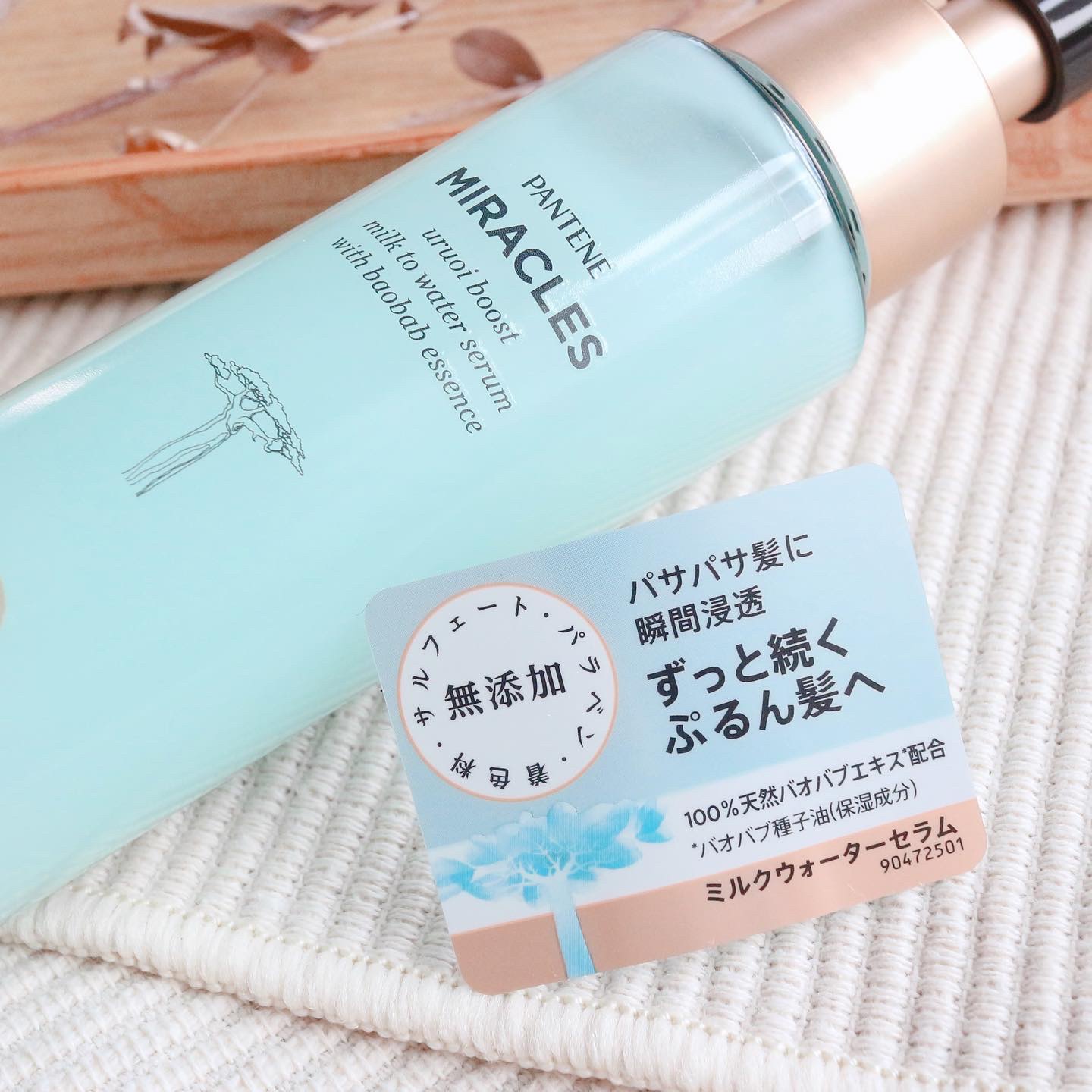 ミラクルズ うるおいブーストミルクウォーターセラム/パンテーン/アウトバストリートメントを使ったクチコミ（2枚目）