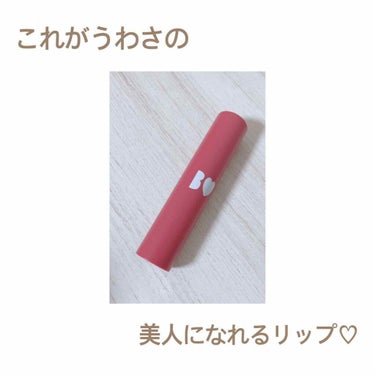 りんごです🍎🍎
やっと！やっと手に入れました！つやぷるりっぷ！
ふらっと立ち寄った東急ハンズにたくさん置いてありまして…( *´艸`)
ということで、今更感が強いですが、それでもまだまだ買おうか迷ってる