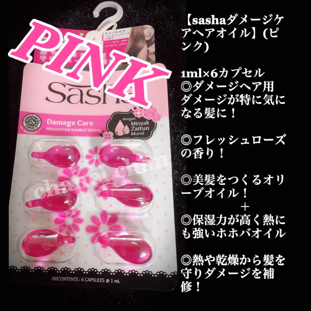 ヘアビタミン ピンク ダメージケア Sashaの口コミ Sashaダメージケアヘアオイル ダメー By Honey 混合肌 Lips