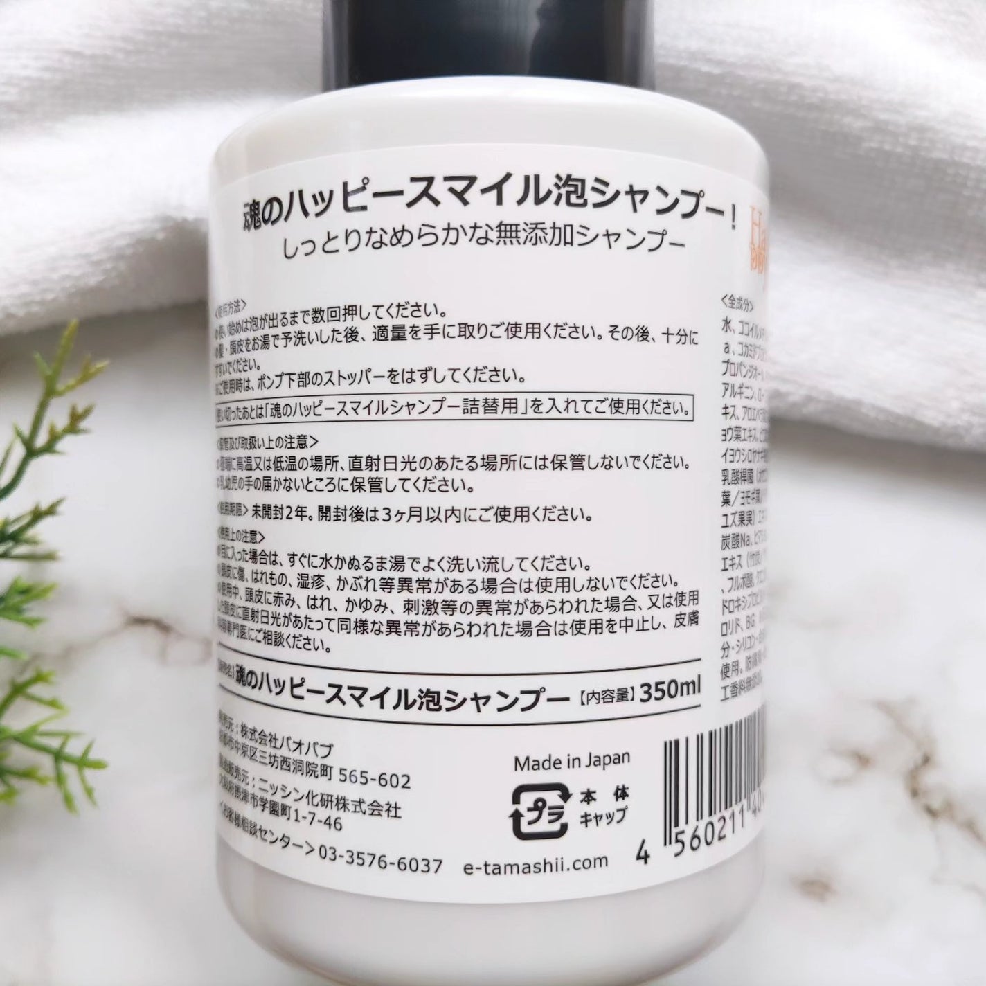魂のハッピースマイルシャンプー/魂の商材屋/シャンプー・コンディショナーを使ったクチコミ(4枚目)
