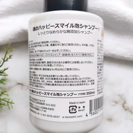 魂のハッピースマイルシャンプー/魂の商材屋/シャンプー・コンディショナーを使ったクチコミ(4枚目)