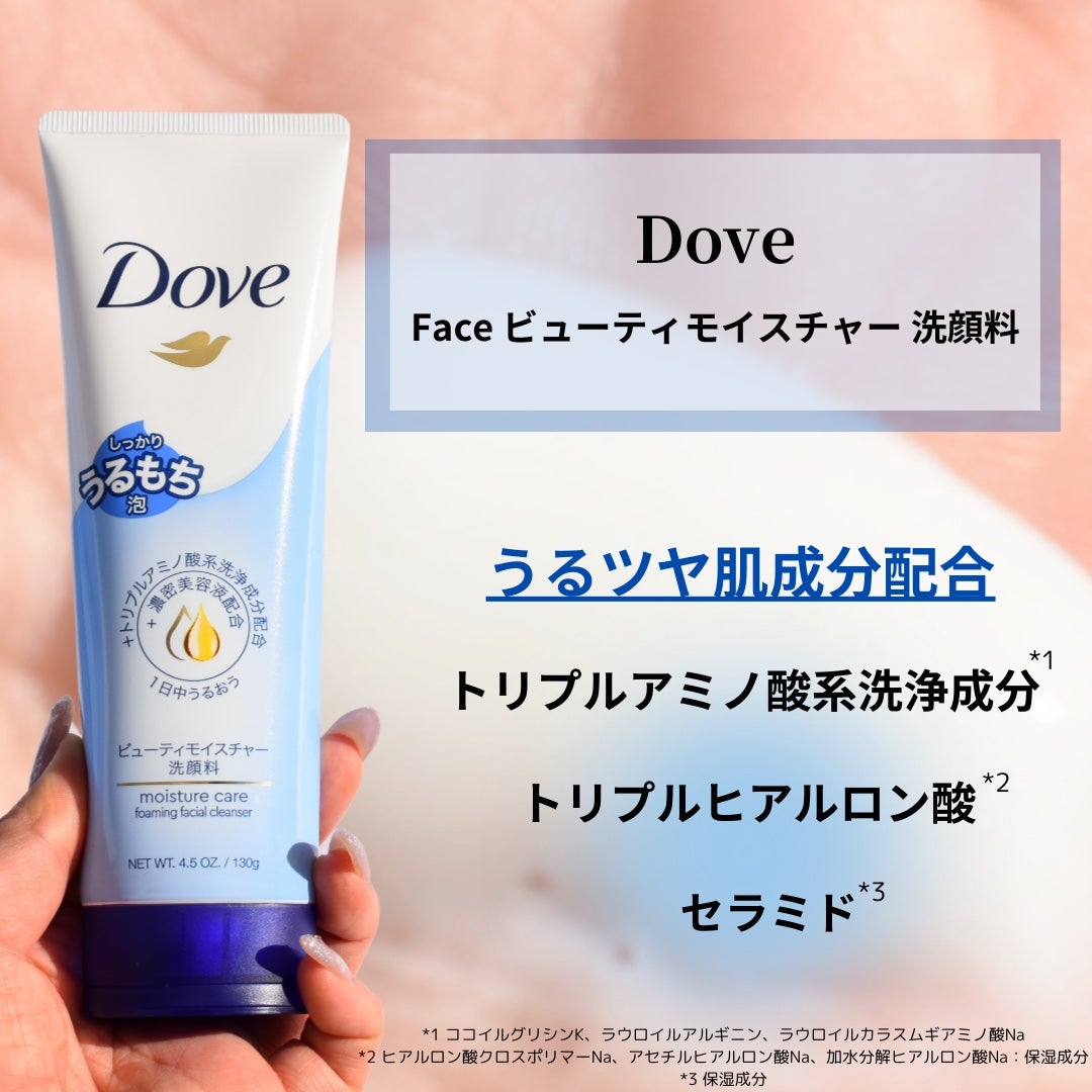 ダヴ ビューティモイスチャー 洗顔料 /ダヴ/洗顔フォームを使ったクチコミ(2枚目)