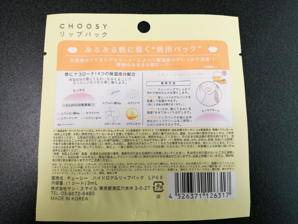 リップパック /CHOOSY/リップマスクを使ったクチコミ(4枚目)