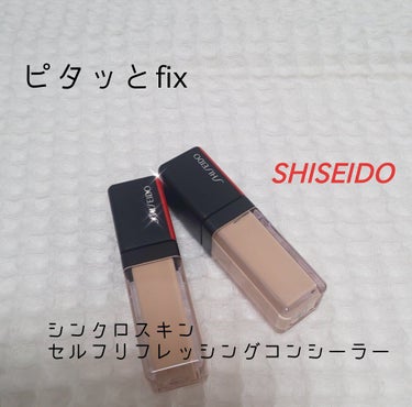 SHISEIDO
シンクロスキン セルフリフレッシング コンシーラー

SUQQUのコンシーラーを買い足しに行ったのですがあまりの混雑で隣の資生堂で見てたらなかなかよかったのでこちらを購入してみました
