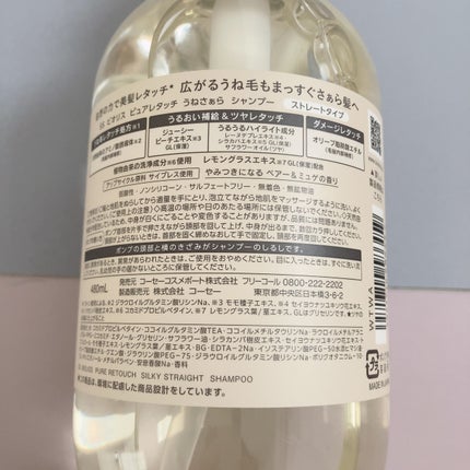 SS ビオリス ピュアレタッチ うねさぁら シャンプー/ヘアコンディショナー/SSビオリス/市販シャンプーを使ったクチコミ(4枚目)