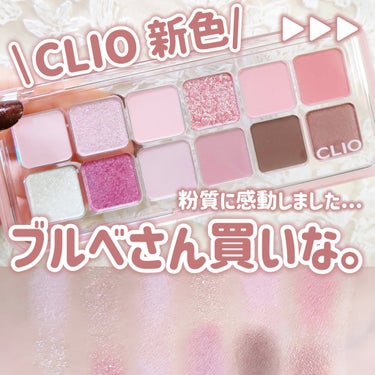 プロ アイ パレット エアー/CLIO/アイシャドウパレットを使ったクチコミ（1枚目）