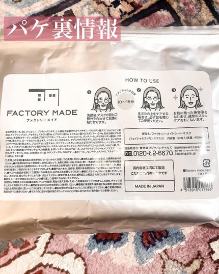 FACTORY MADE THE MASK/FACTORY MADE/その他スキンケアグッズを使ったクチコミ(3枚目)