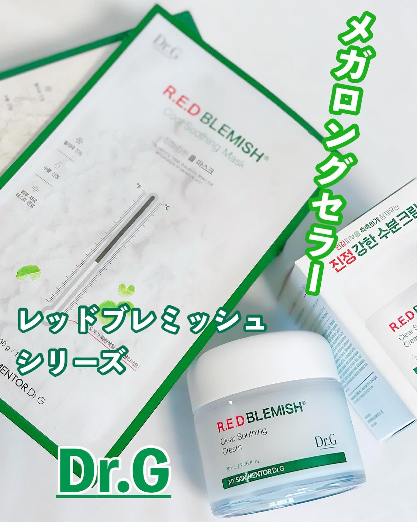 レッドブレミッシュ クールスージングマスク/Dr.G/シートマスク・パックを使ったクチコミ（1枚目）