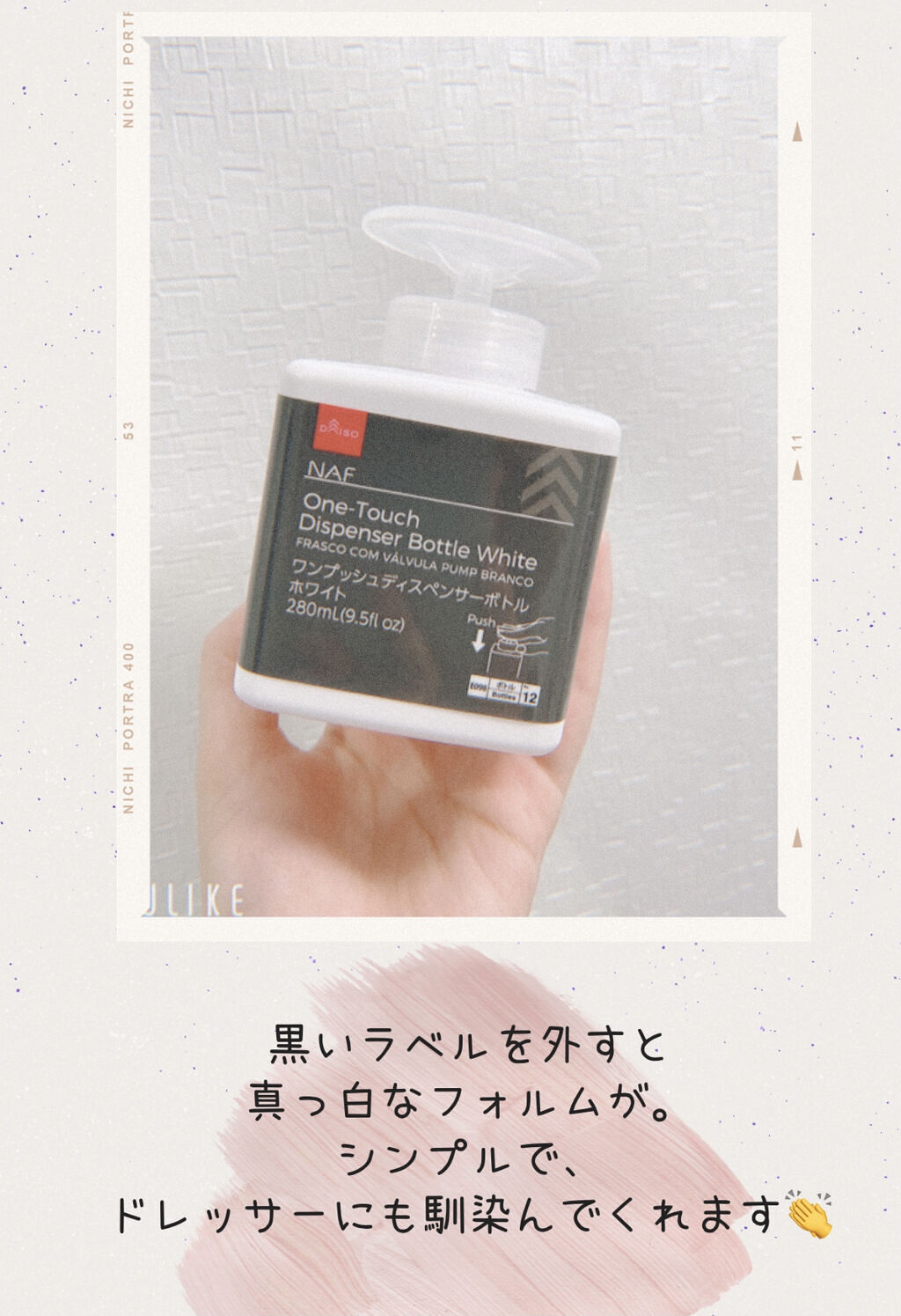 ワンプッシュディスペンサーボトル/DAISO/その他スキンケアグッズを使ったクチコミ（2枚目）