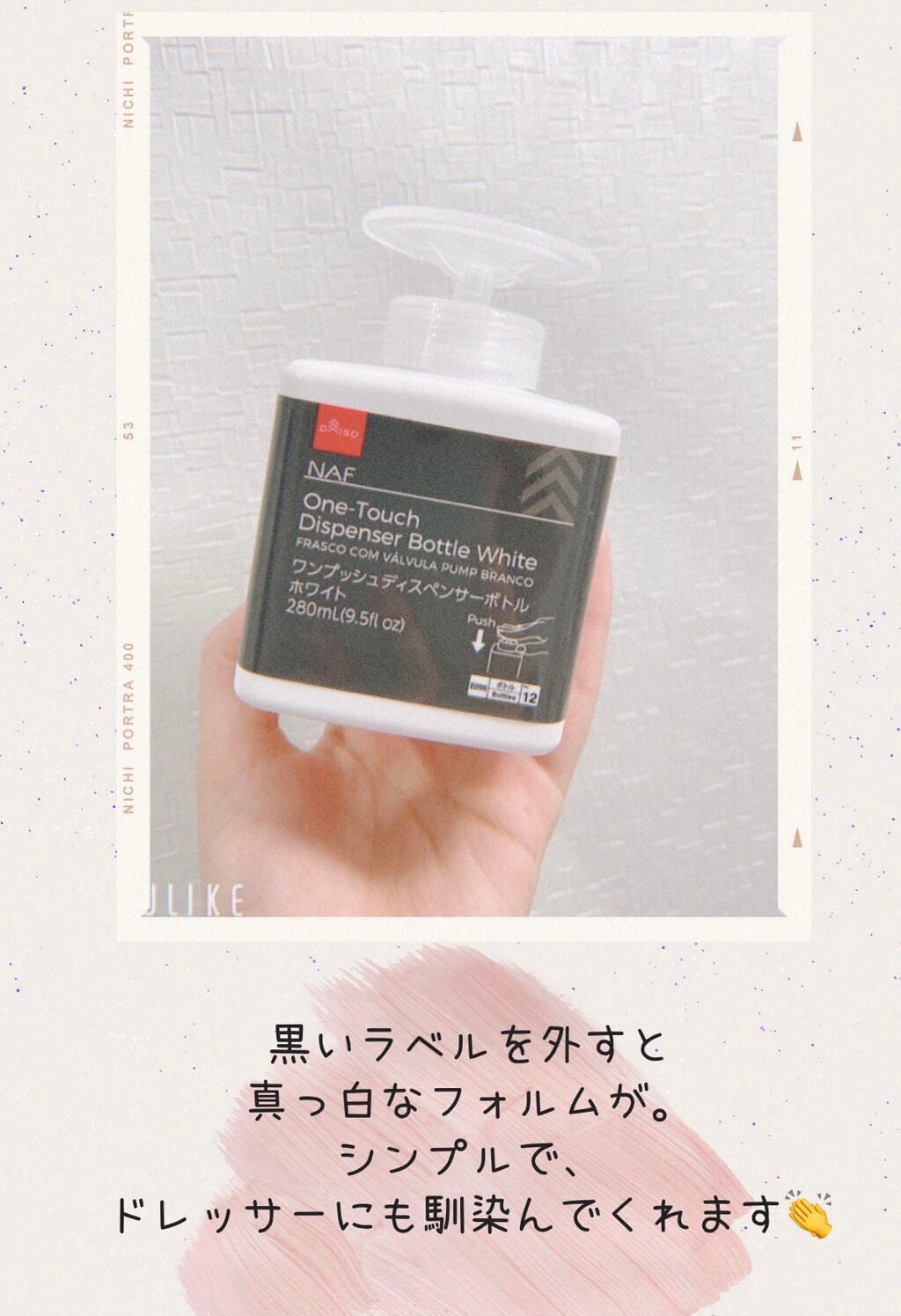 ワンプッシュディスペンサーボトル/DAISO/その他スキンケアグッズを使ったクチコミ(2枚目)