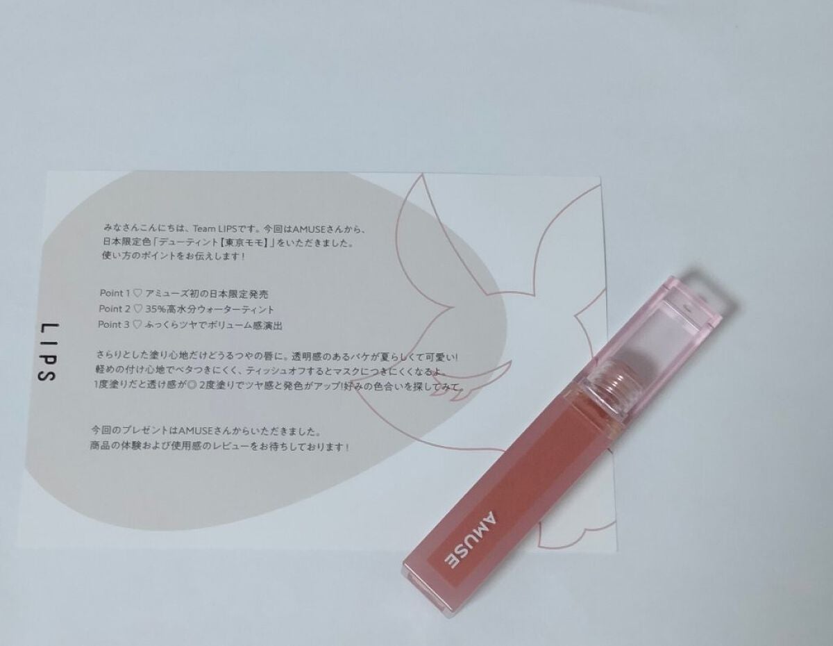 デューティント/AMUSE/リップティントを使ったクチコミ(1枚目)