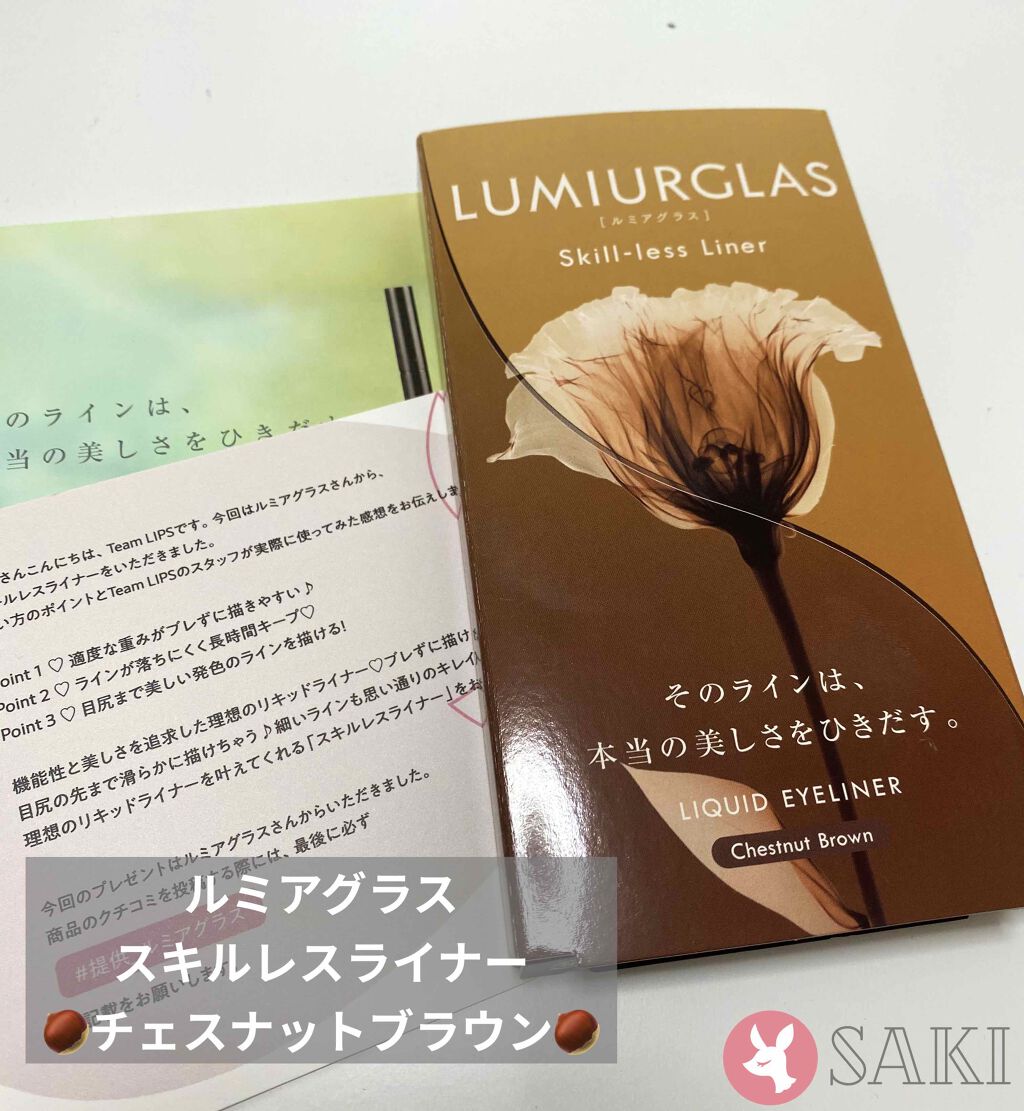 スキルレスライナー/LUMIURGLAS/リキッドアイライナーを使ったクチコミ(1枚目)
