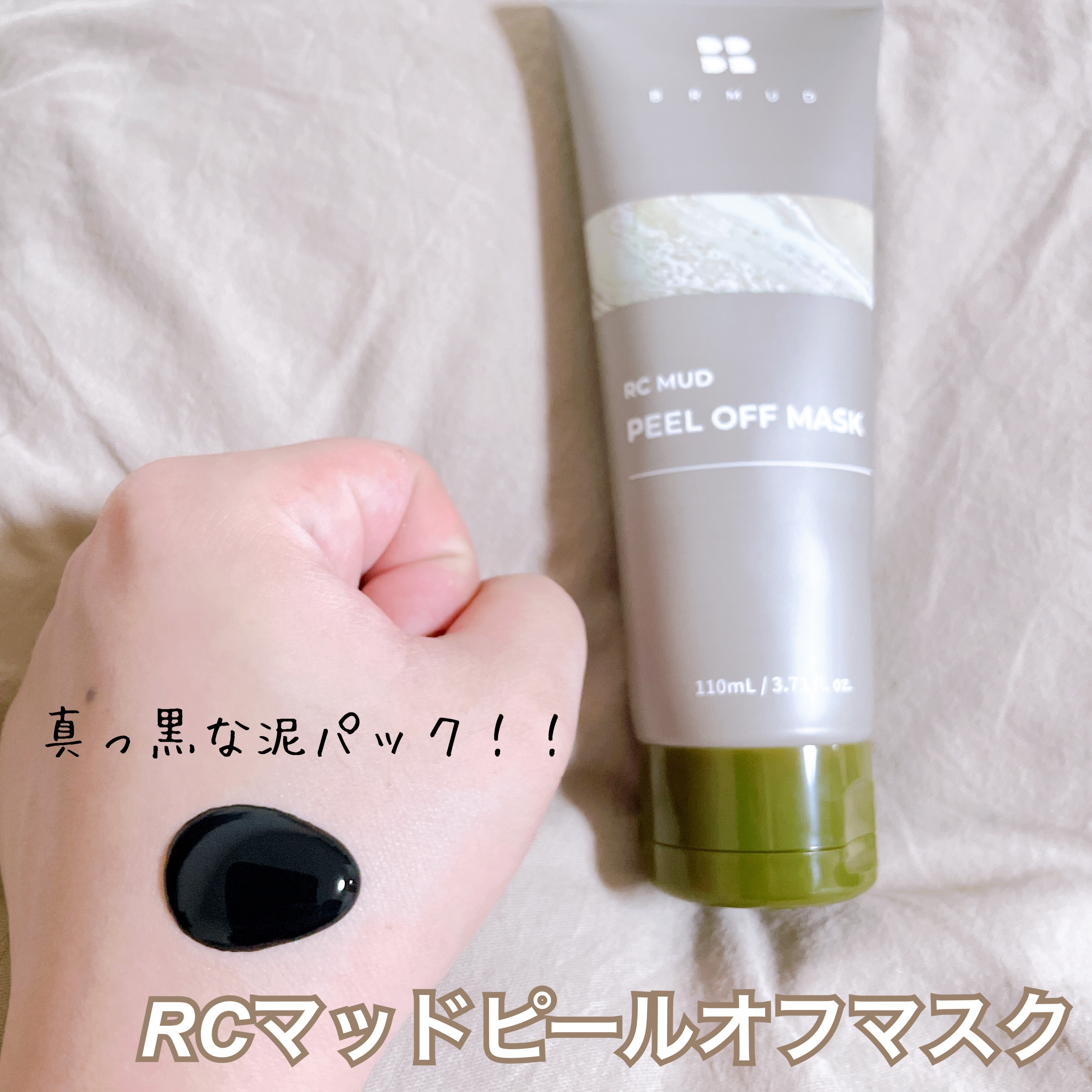 リカバリーマッドピールオフパック/BRMUD/洗い流すパック・マスクを使ったクチコミ（2枚目）