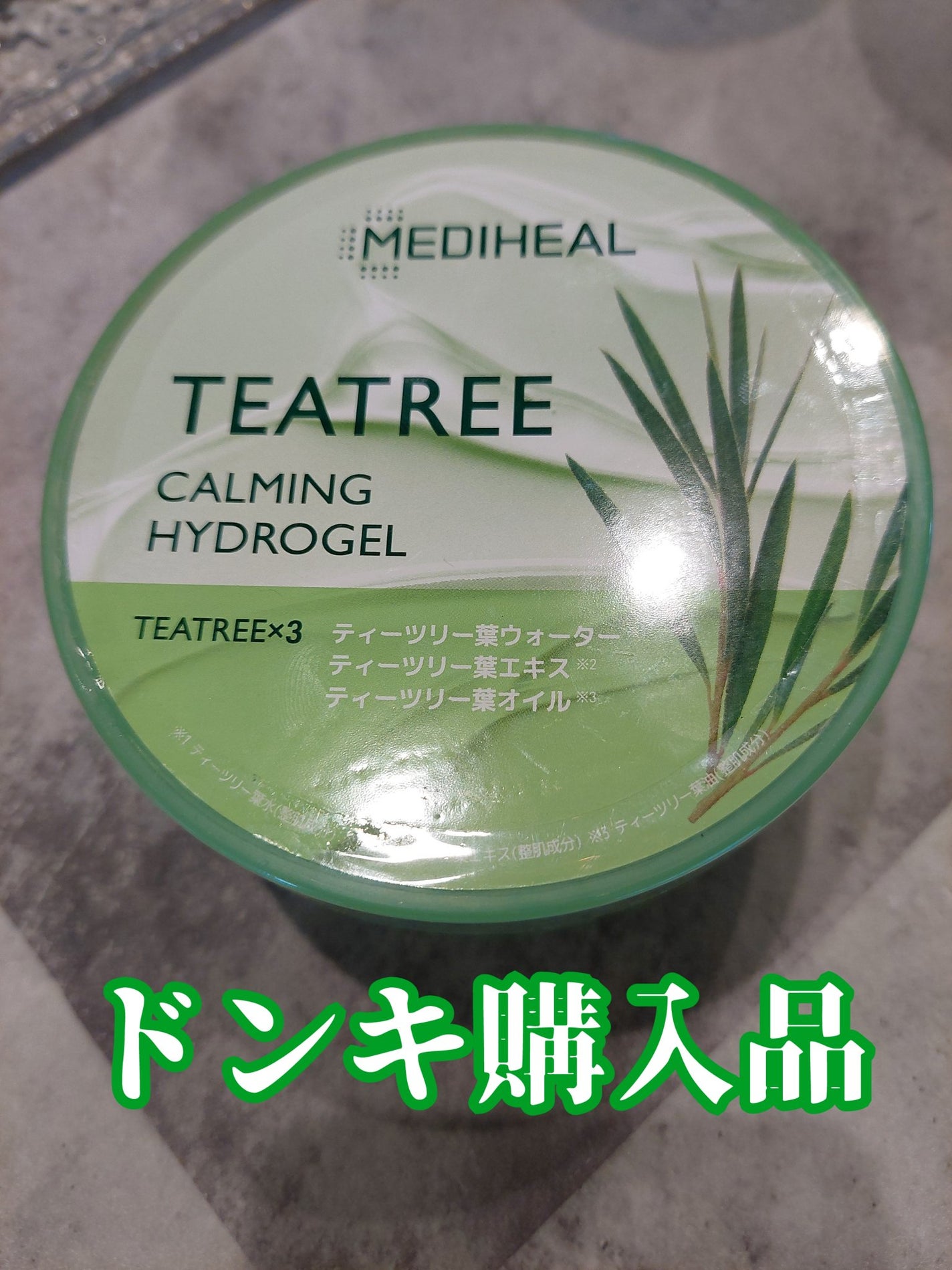 ティーツリーカーミングハイドロジェル/MEDIHEAL/ボディローションを使ったクチコミ(1枚目)