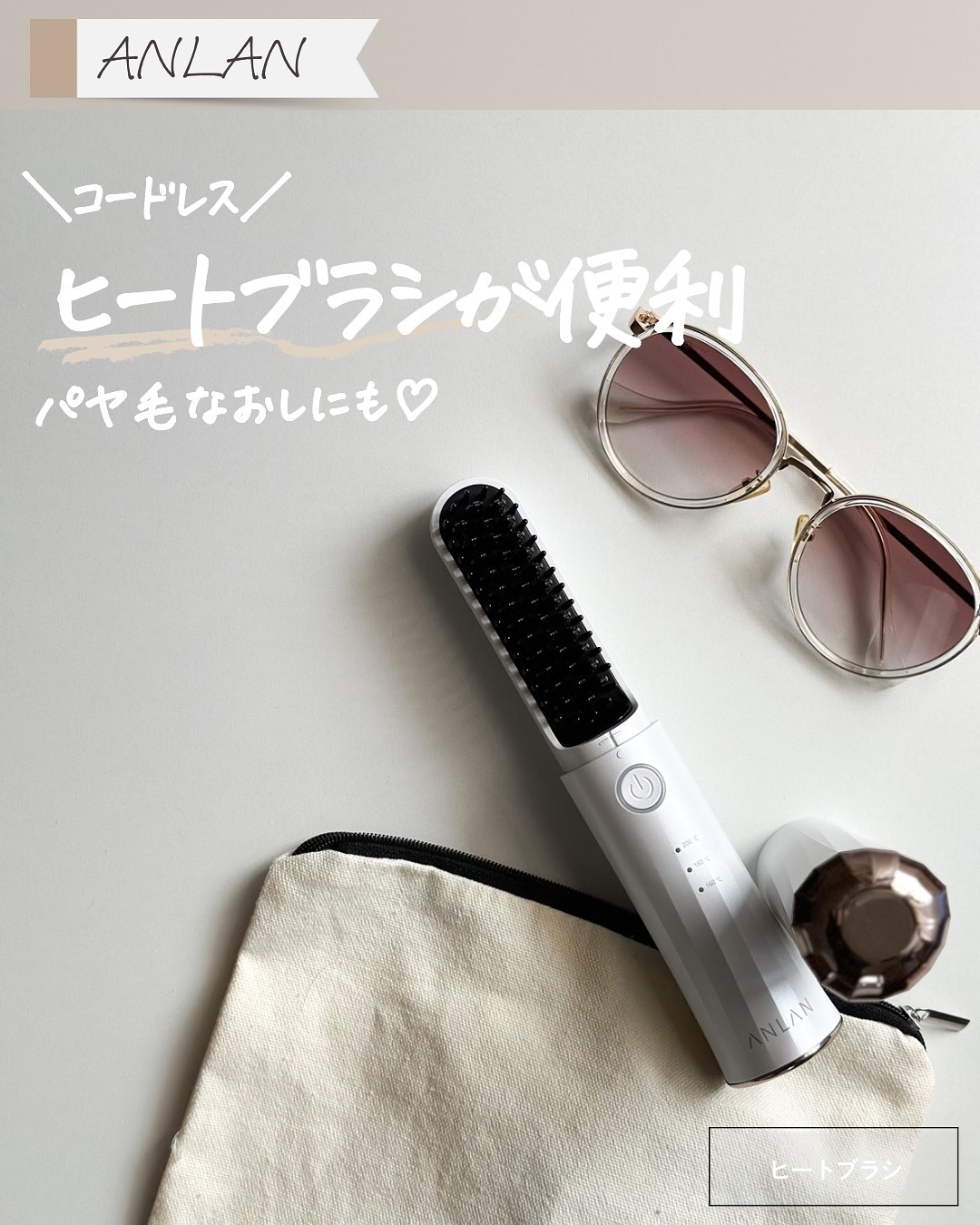 ヒートブラシ/ANLAN/ヒートブラシを使ったクチコミ（1枚目）