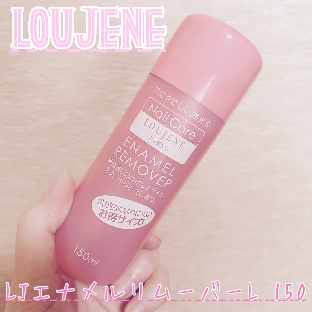 エナメルリムーバー 150/LOUJENE/除光液を使ったクチコミ(1枚目)