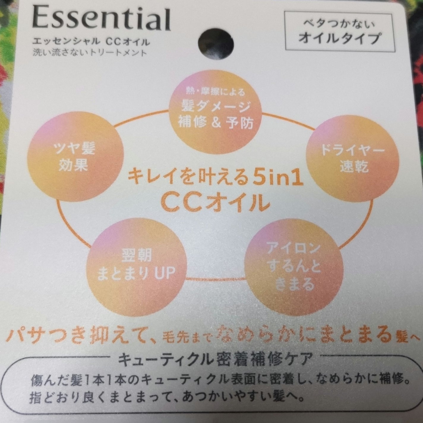 CCオイル/エッセンシャル/ヘアオイルを使ったクチコミ(5枚目)