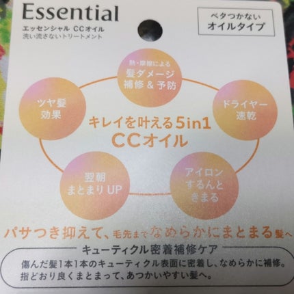 CCオイル/エッセンシャル/ヘアオイルを使ったクチコミ(5枚目)