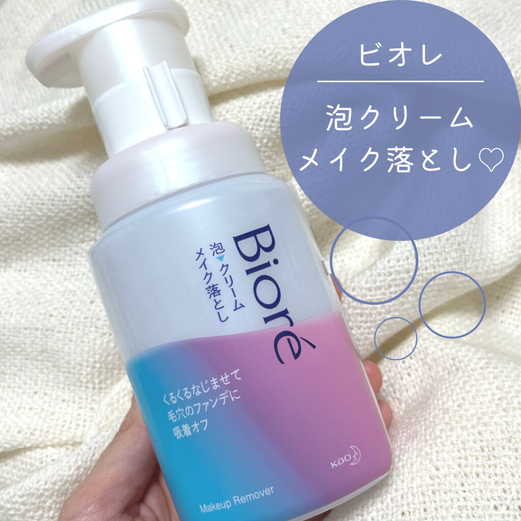 泡クリームメイク落とし/ビオレ/クレンジングクリームを使ったクチコミ（1枚目）