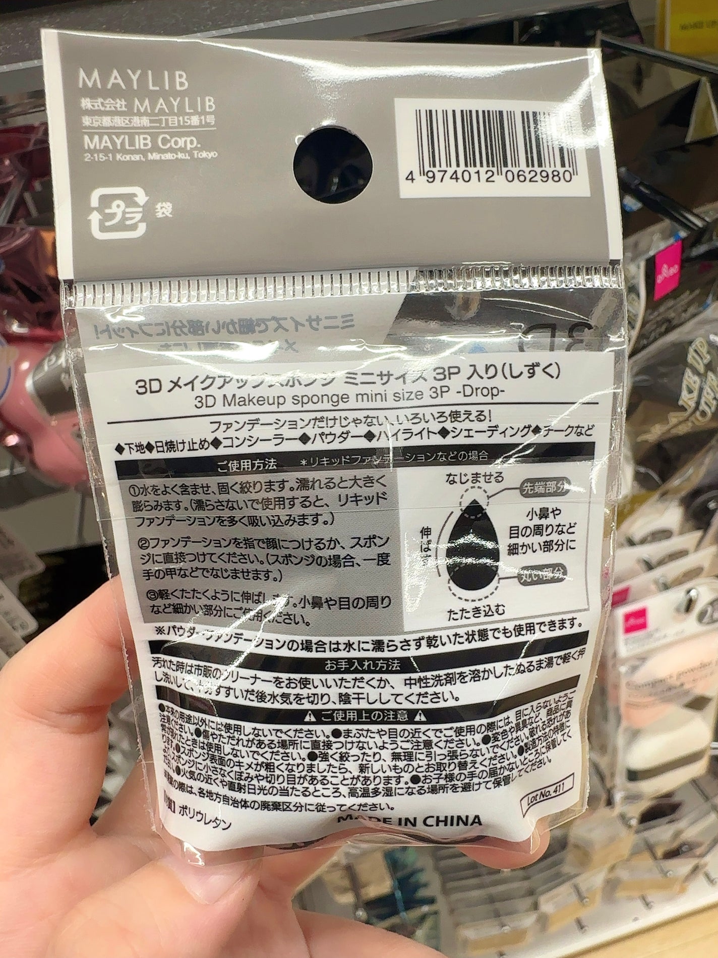 3D メイクアップスポンジ ミニサイズ 3P入り(しずく)/DAISO/その他を使ったクチコミ(3枚目)
