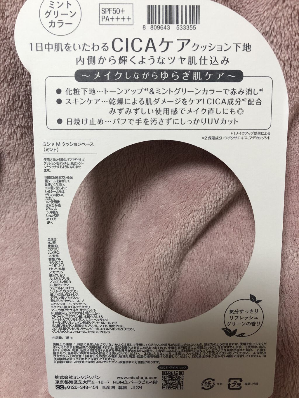 M クッションベース(ミント)/MISSHA/化粧下地を使ったクチコミ（3枚目）