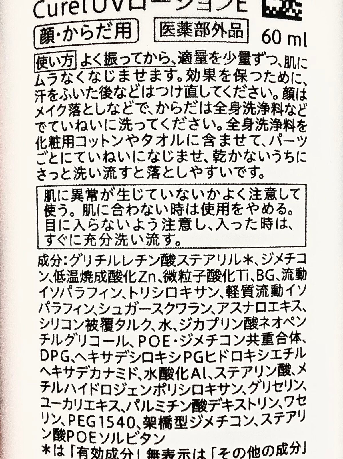 UVカット デイバリアUVローション/キュレル/日焼け止め・UVケアを使ったクチコミ(2枚目)