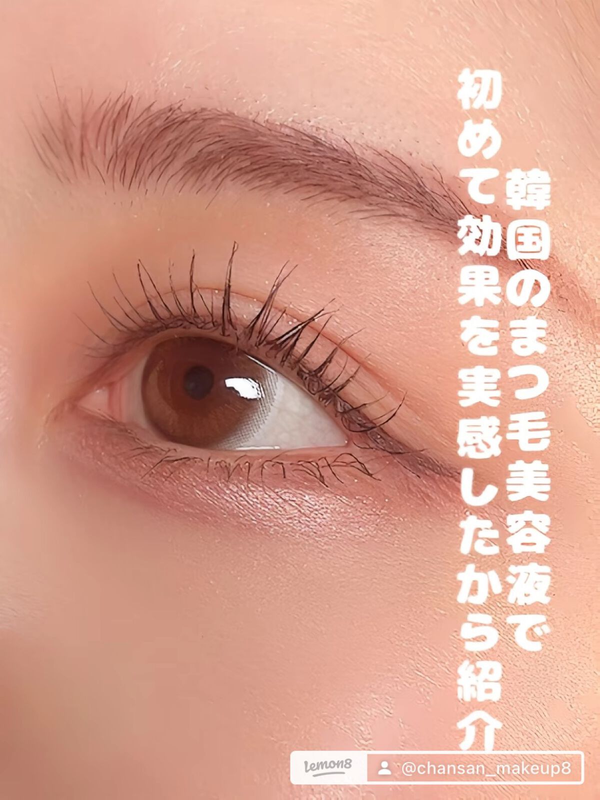 11mmアイラッシュセラム/11mm/まつげ美容液を使ったクチコミ(1枚目)