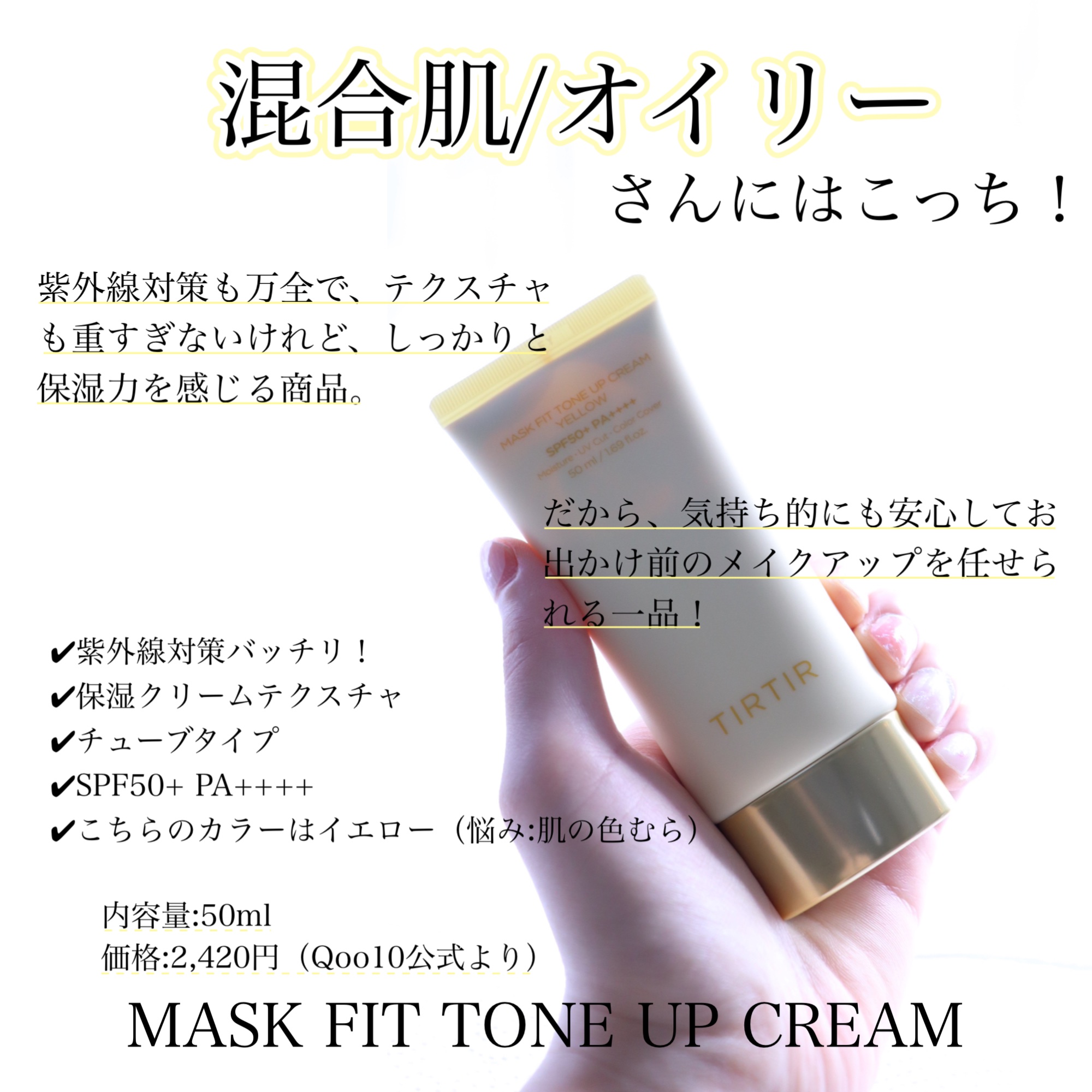 マスクフィットトーンアップエッセンス/TIRTIR(ティルティル)/化粧下地を使ったクチコミ（3枚目）