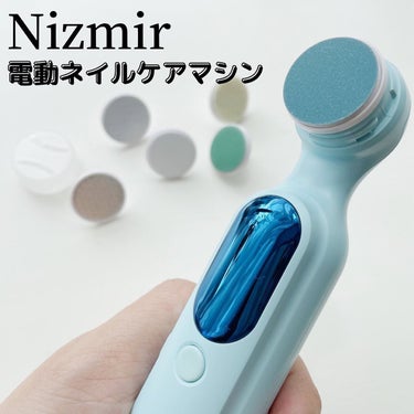 Runa on LIPS 「..▶︎Nizmir　電動ネイルケアマシン自宅で簡単💡本格ネイ..」（1枚目）