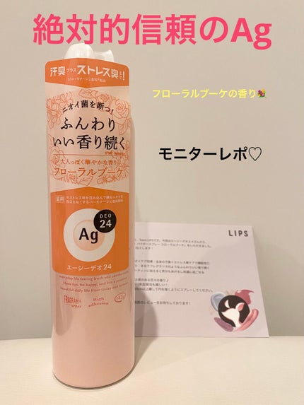 パウダースプレー(フローラルブーケ)/エージーデオ24/デオドラント・制汗剤を使ったクチコミ(1枚目)