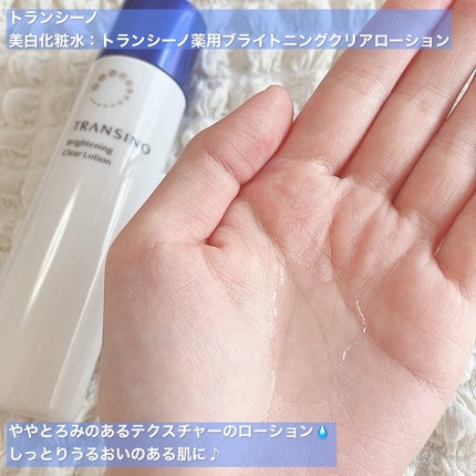トランシーノ薬用ブライトニングクリアローション/トランシーノ/化粧水を使ったクチコミ(3枚目)