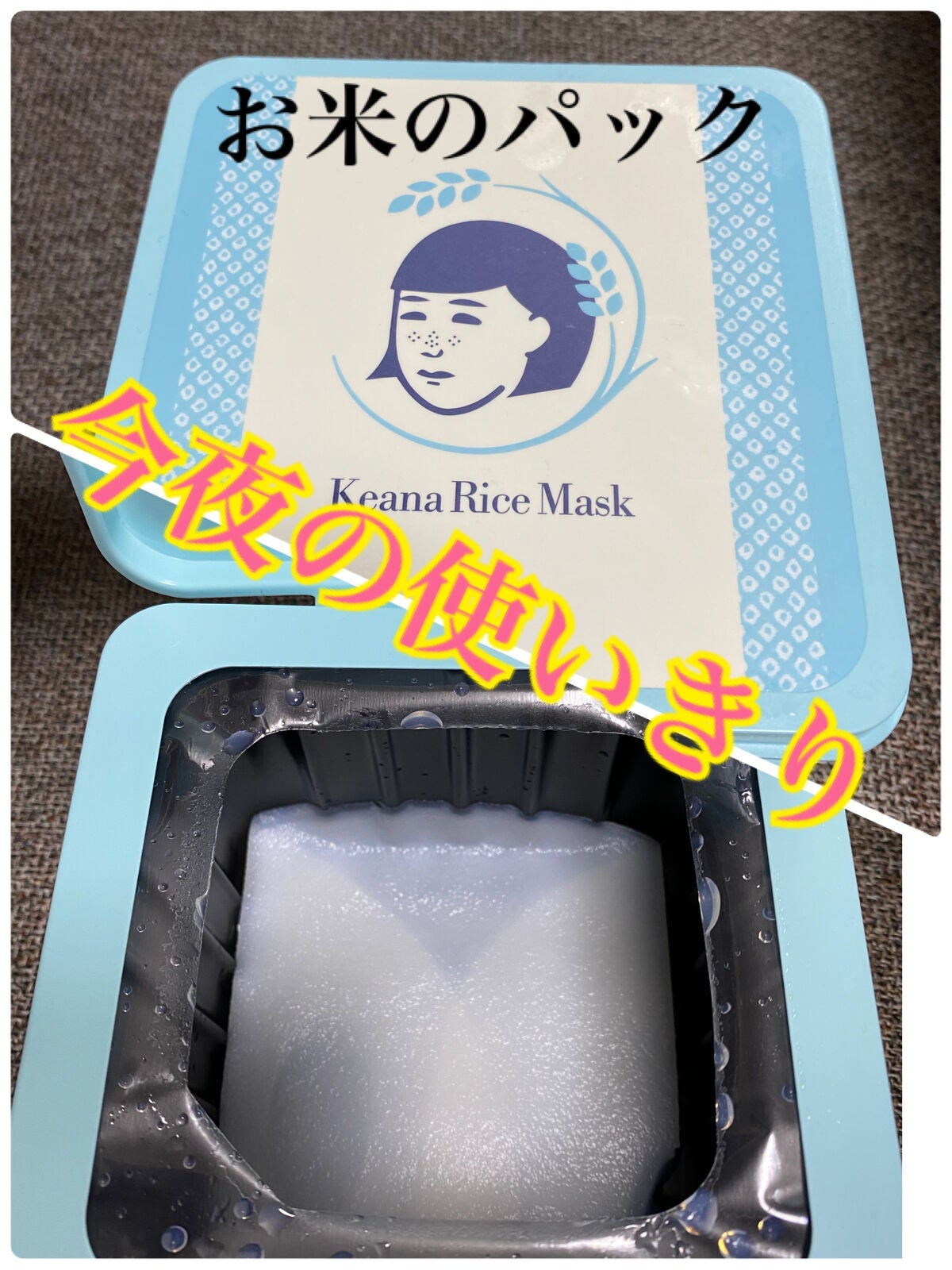 お米のマスク/毛穴撫子/シートマスク・パックを使ったクチコミ(1枚目)