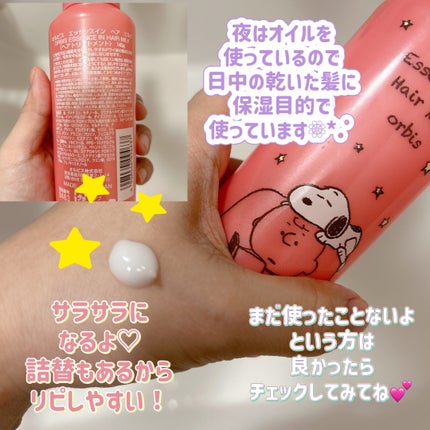 エッセンスインヘアミルク/オルビス/ヘアミルクを使ったクチコミ(2枚目)