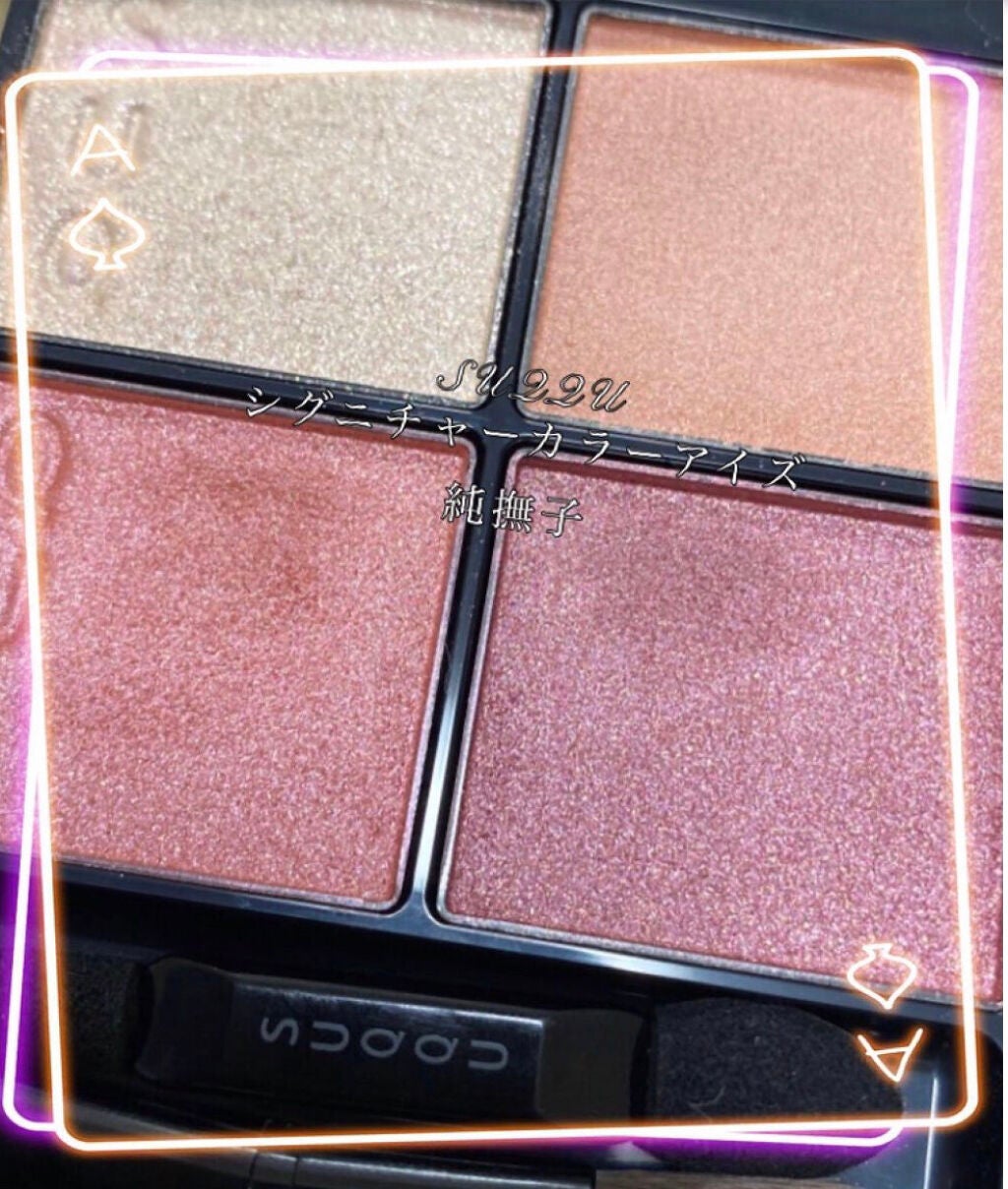 シグニチャー カラー アイズ/SUQQU/アイシャドウパレットを使ったクチコミ(1枚目)