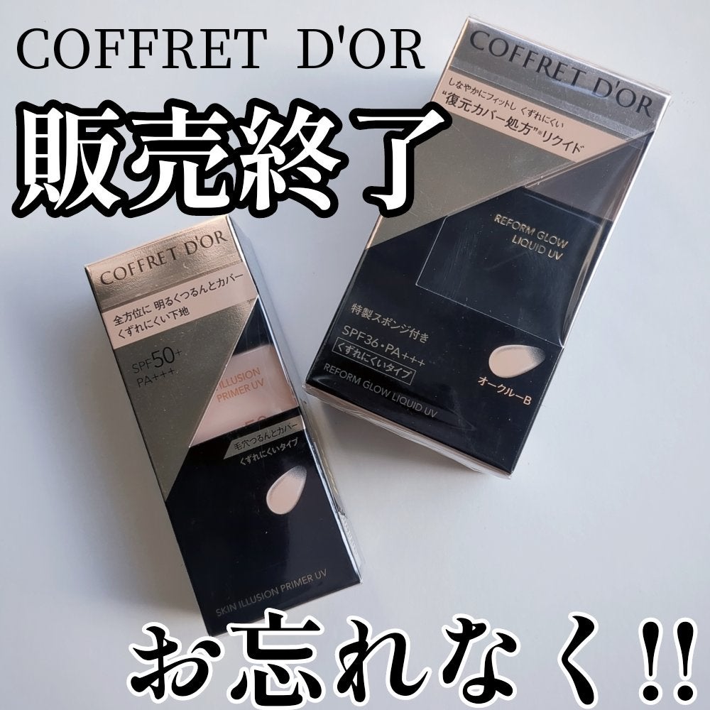 リフォルムグロウ リクイドUV/コフレドール/リキッドファンデーションを使ったクチコミ(1枚目)