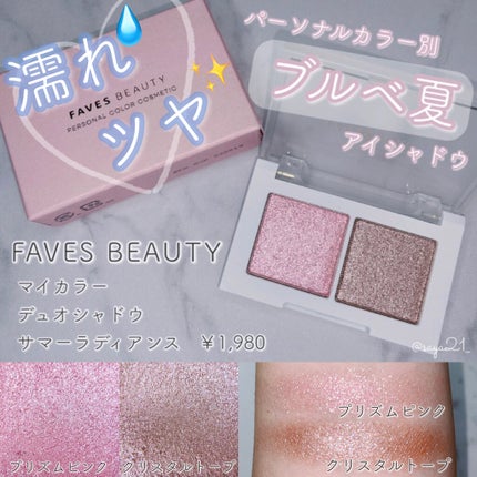 マイカラー デュオシャドウ/FAVES BEAUTY/アイシャドウパレットを使ったクチコミ(1枚目)