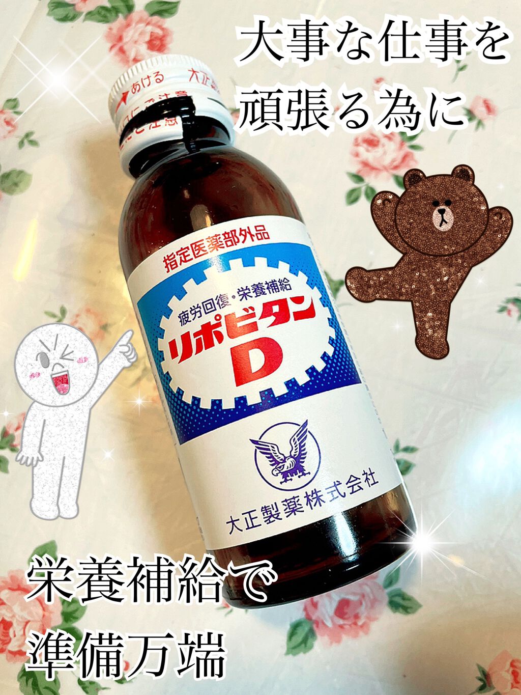 試してみた リポビタンd 大正製薬のリアルな口コミ レビュー Lips