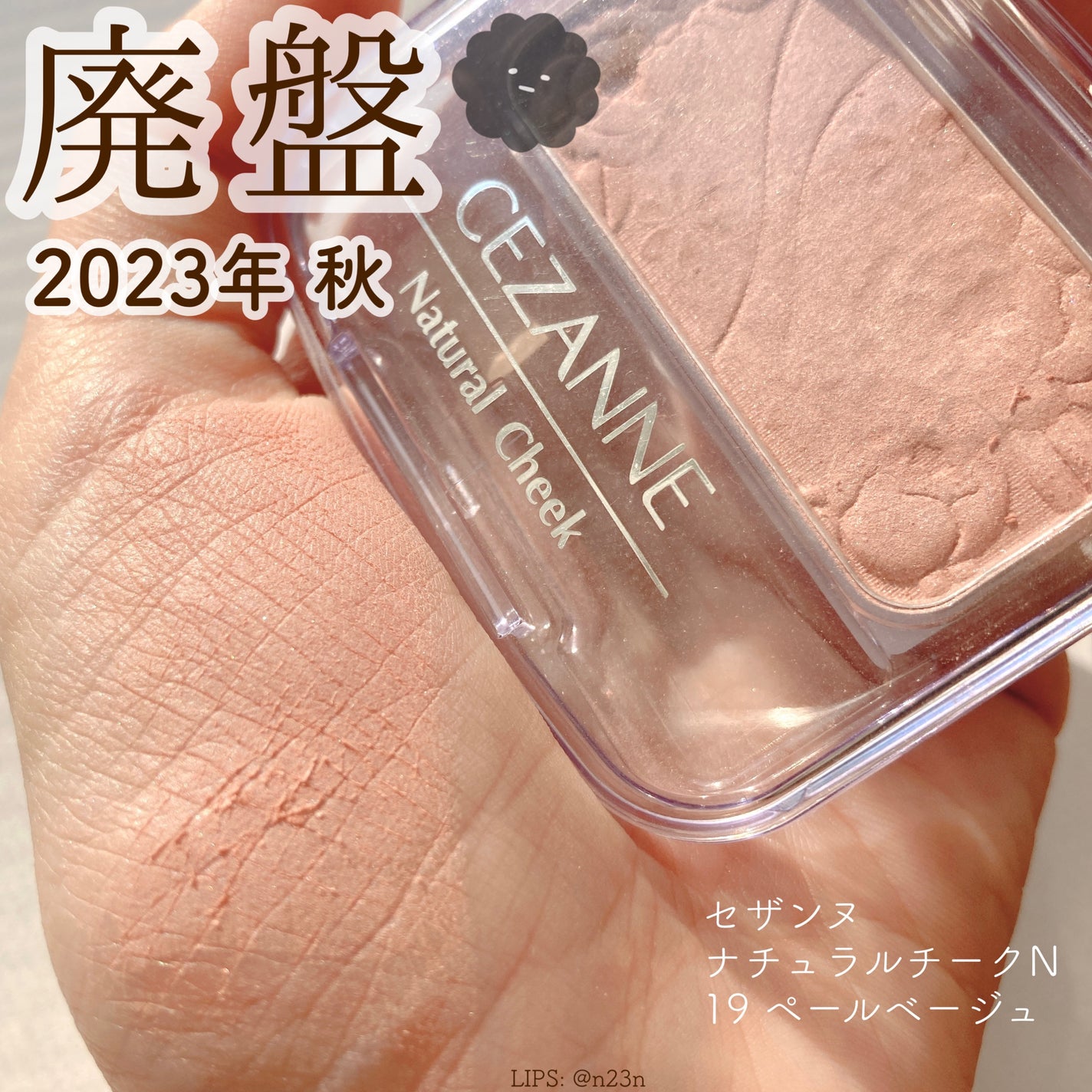 ナチュラル チークN/CEZANNE/パウダーチークを使ったクチコミ(1枚目)