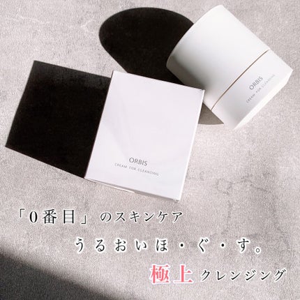 オルビス オフクリーム/オルビス/クレンジングクリームを使ったクチコミ(1枚目)