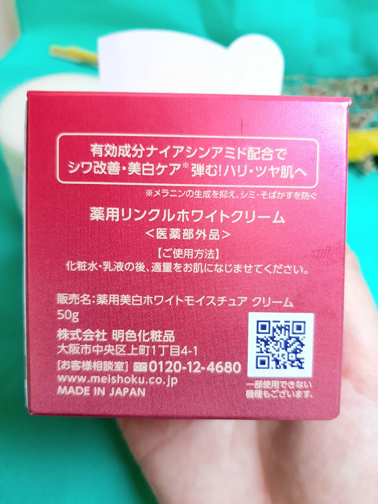 薬用リンクルホワイトクリーム/明色/フェイスクリームを使ったクチコミ（2枚目）
