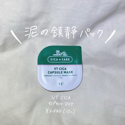 CICA カプセルマスク/VT/洗い流すパック・マスクを使ったクチコミ(1枚目)