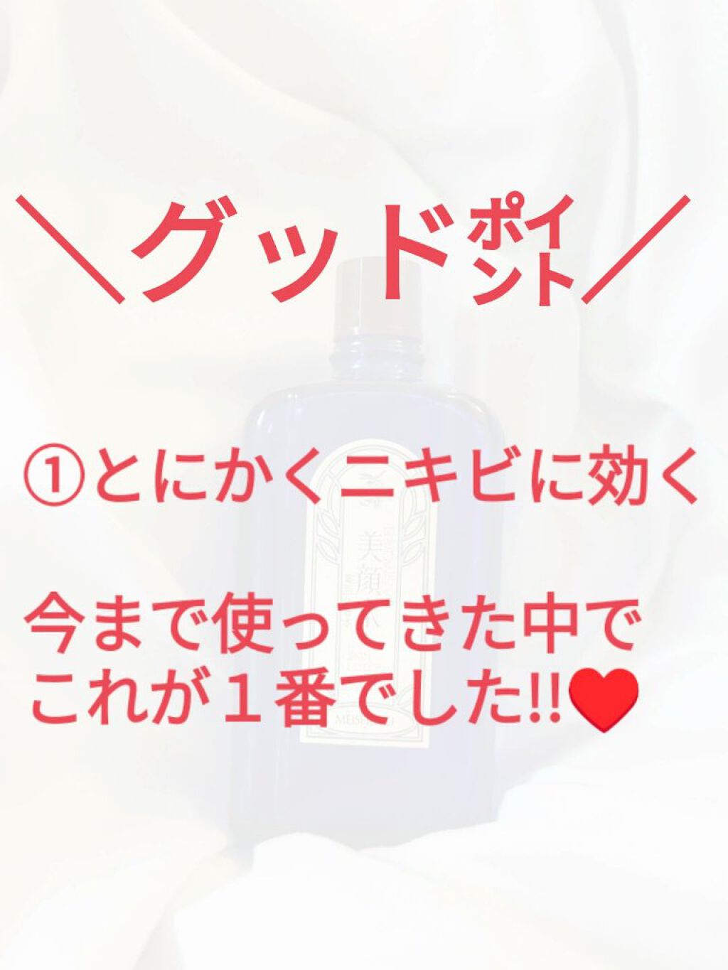 明色美顔水 薬用化粧水/美顔/化粧水を使ったクチコミ（2枚目）