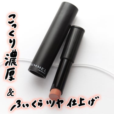 リンメル ラスティング フィニッシュ オイルモイスト ティント Cのクチコミ「ヌーディーにツヤとティントで彩る💄
 
 
ラスティング フィニッシュ オイルモイスト ティン.....」（1枚目）