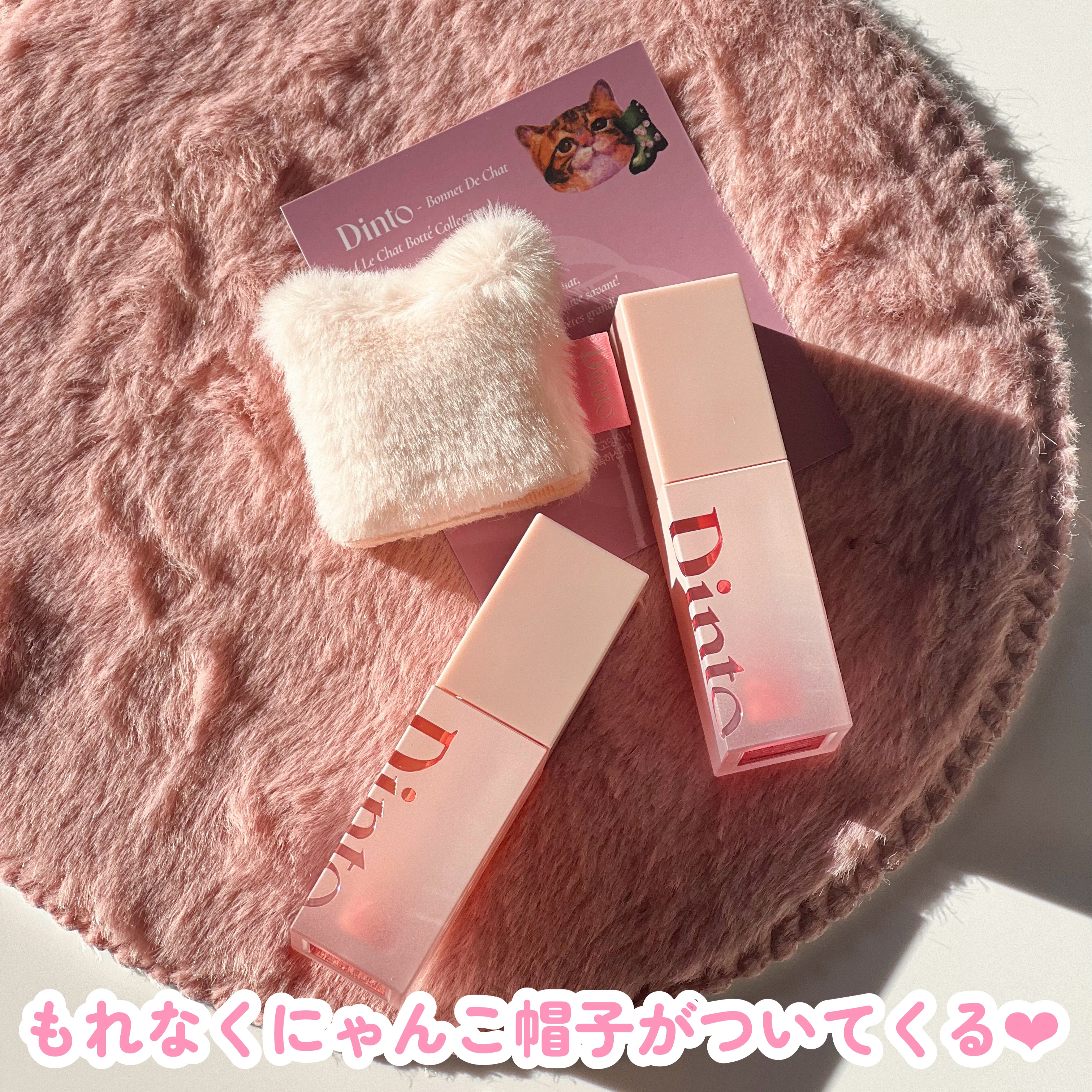 （ル・シャ ボテコレクション）ブラーゼリーボリュームリップティント/Dinto/リップティントを使ったクチコミ（3枚目）