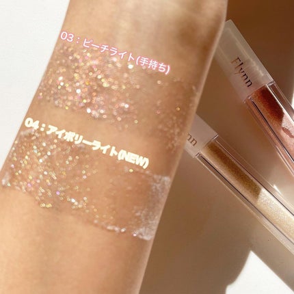 ライトキャッチャーリキッドグリッター/Flynn/グリッターを使ったクチコミ(4枚目)